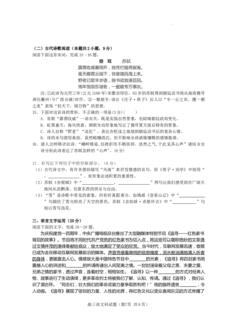 海南省嘉积中学2022-2023学年高三上学期第一次月考语文试题_01高考语文_32023年新高考资料_3模拟题_新高考_2023海南省嘉积中学高三上学期第一次月考语文