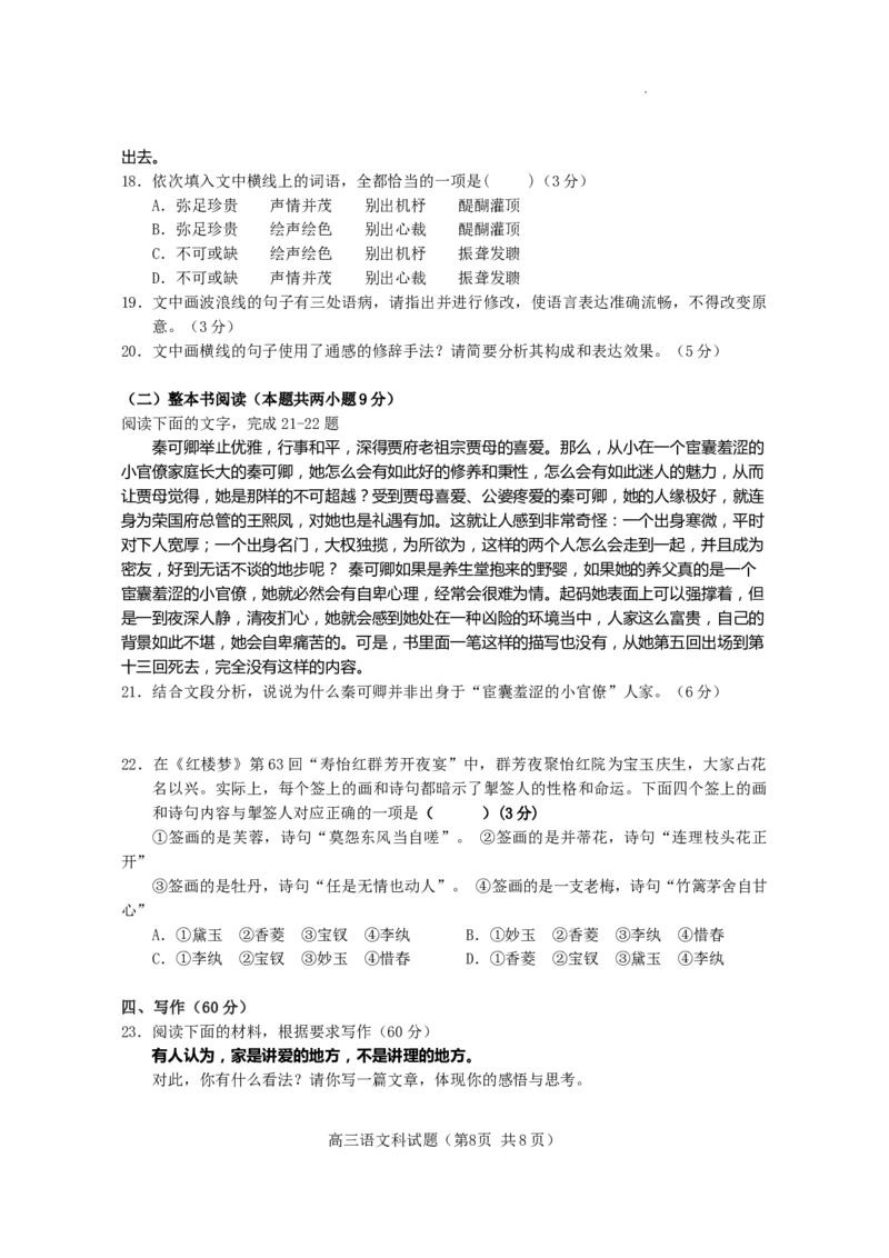 海南省嘉积中学2022-2023学年高三上学期第一次月考语文试题_01高考语文_32023年新高考资料_3模拟题_新高考_2023海南省嘉积中学高三上学期第一次月考语文