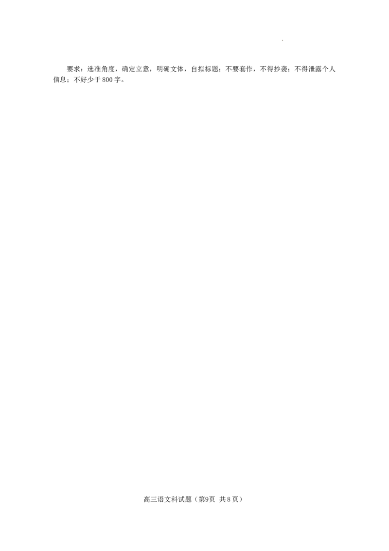 海南省嘉积中学2022-2023学年高三上学期第一次月考语文试题_01高考语文_32023年新高考资料_3模拟题_新高考_2023海南省嘉积中学高三上学期第一次月考语文