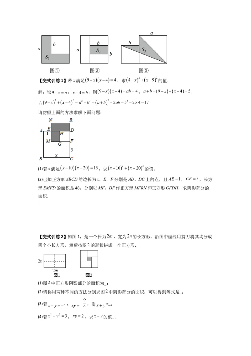 专题07平方差与完全平方公式压轴题的四种考法（学生版）（人教版）_初中数学_八年级数学上册（人教版）_压轴题攻略-V9_2024版