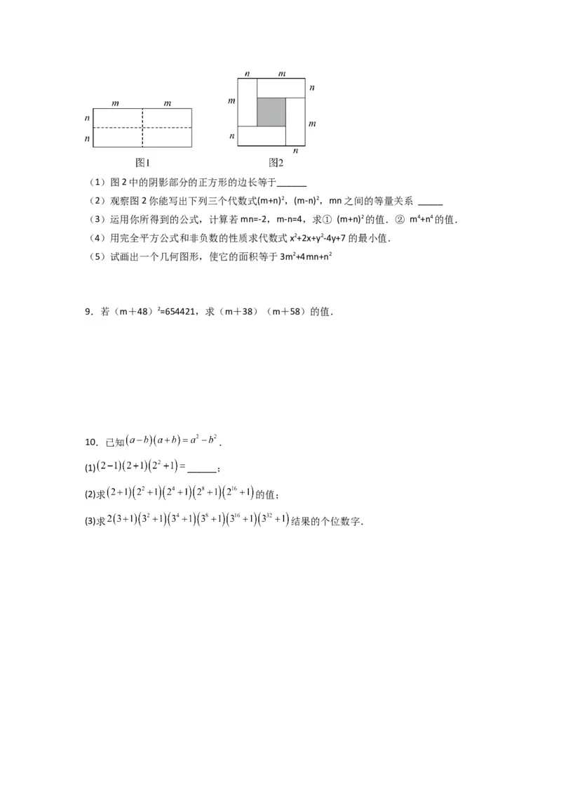 专题07平方差与完全平方公式压轴题的四种考法（学生版）（人教版）_初中数学_八年级数学上册（人教版）_压轴题攻略-V9_2024版