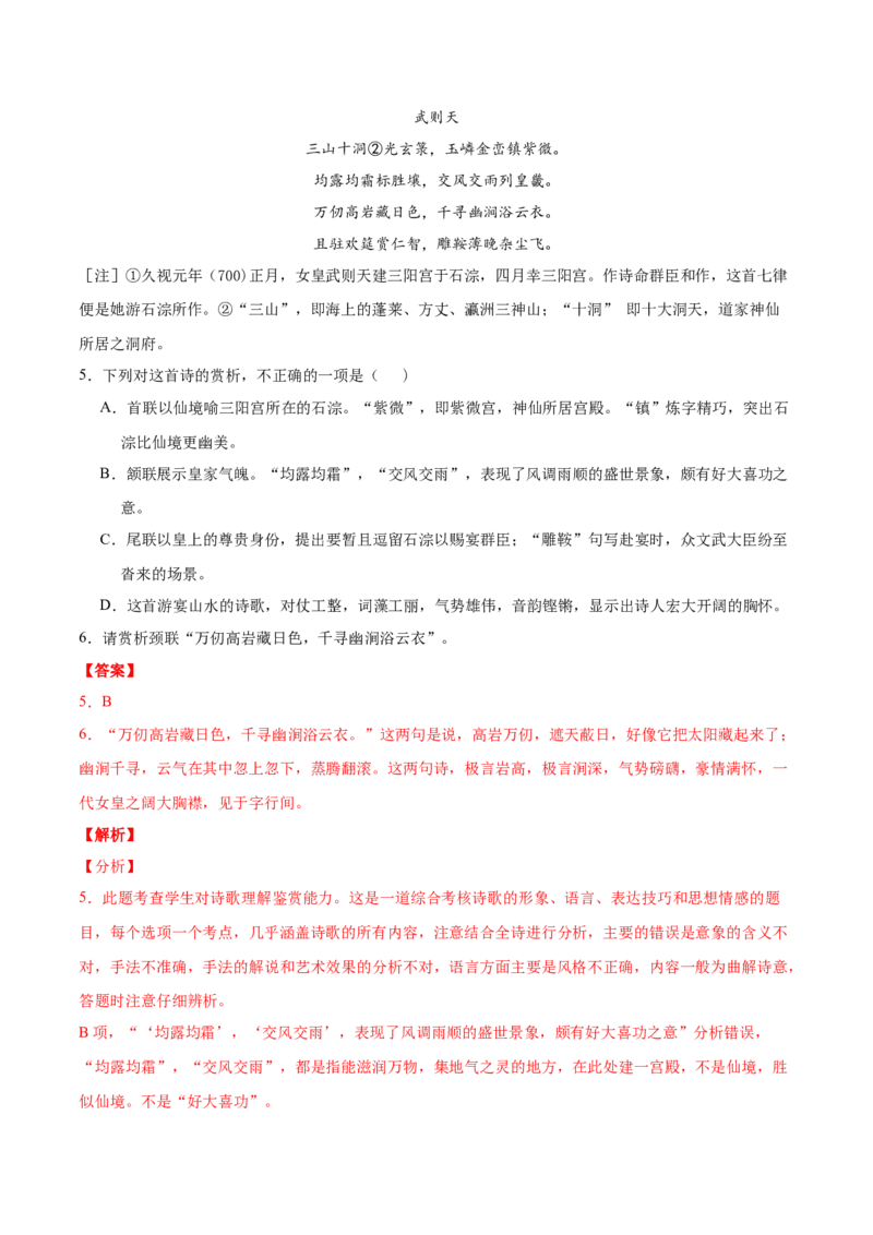 专题05诗歌鉴赏-2020年高考真题和模拟题语文分类训练（教师版含解析）_01高考语文_22022年新高考资料_2022年一轮复习各版本_赠2020年高考真题和模拟题语文分类训练