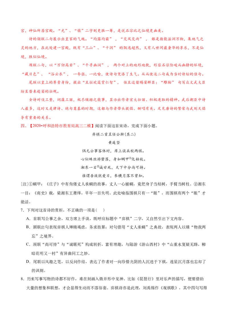 专题05诗歌鉴赏-2020年高考真题和模拟题语文分类训练（教师版含解析）_01高考语文_22022年新高考资料_2022年一轮复习各版本_赠2020年高考真题和模拟题语文分类训练