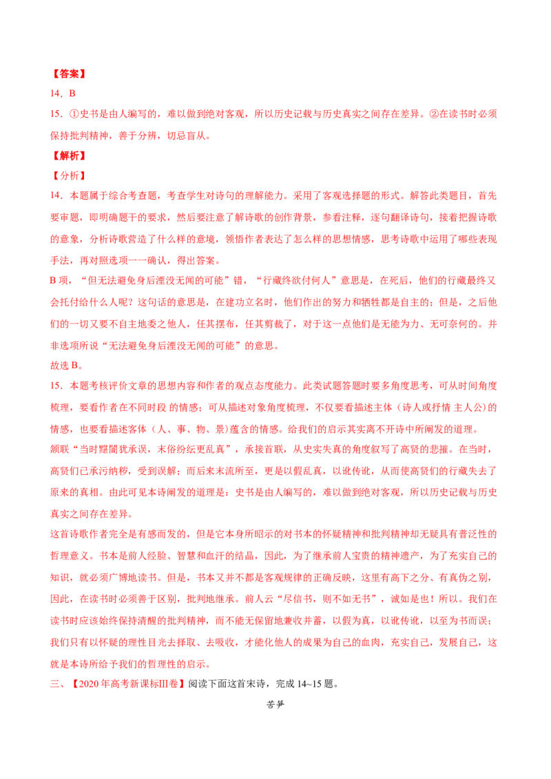 专题05诗歌鉴赏-2020年高考真题和模拟题语文分类训练（教师版含解析）_01高考语文_22022年新高考资料_2022年一轮复习各版本_赠2020年高考真题和模拟题语文分类训练