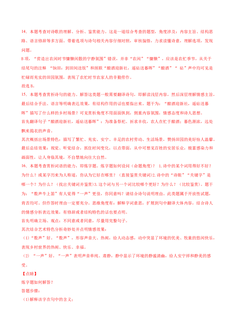 专题05诗歌鉴赏-2020年高考真题和模拟题语文分类训练（教师版含解析）_01高考语文_22022年新高考资料_2022年一轮复习各版本_赠2020年高考真题和模拟题语文分类训练