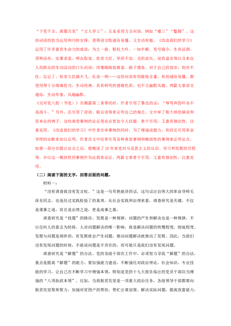 2.1《改造我们的学习》（同步习题）（解析版）_高中九科知识点归纳。_人教版高中Word电子版试卷练习试题知识点全科_高中语文试卷习题_语文选修_选修中_同步练习（26份）