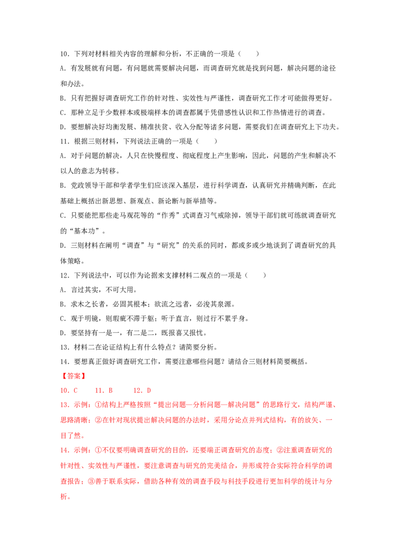 2.1《改造我们的学习》（同步习题）（解析版）_高中九科知识点归纳。_人教版高中Word电子版试卷练习试题知识点全科_高中语文试卷习题_语文选修_选修中_同步练习（26份）