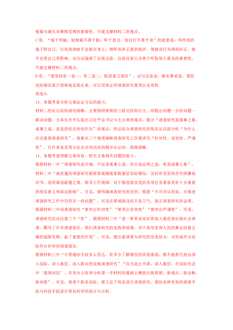 2.1《改造我们的学习》（同步习题）（解析版）_高中九科知识点归纳。_人教版高中Word电子版试卷练习试题知识点全科_高中语文试卷习题_语文选修_选修中_同步练习（26份）