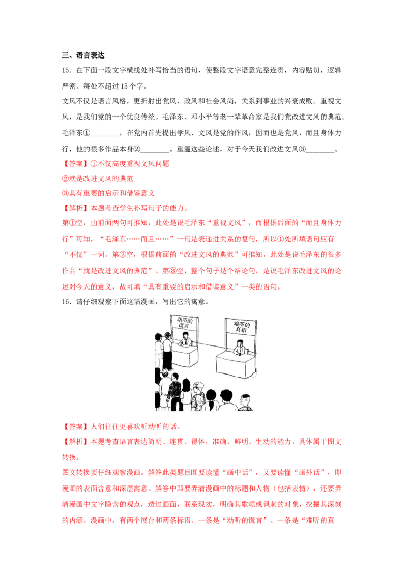 2.1《改造我们的学习》（同步习题）（解析版）_高中九科知识点归纳。_人教版高中Word电子版试卷练习试题知识点全科_高中语文试卷习题_语文选修_选修中_同步练习（26份）