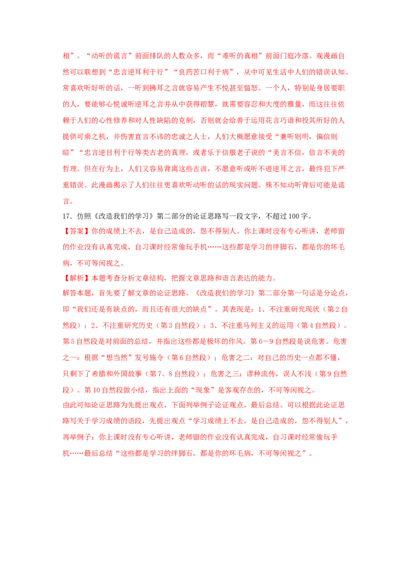 2.1《改造我们的学习》（同步习题）（解析版）_高中九科知识点归纳。_人教版高中Word电子版试卷练习试题知识点全科_高中语文试卷习题_语文选修_选修中_同步练习（26份）
