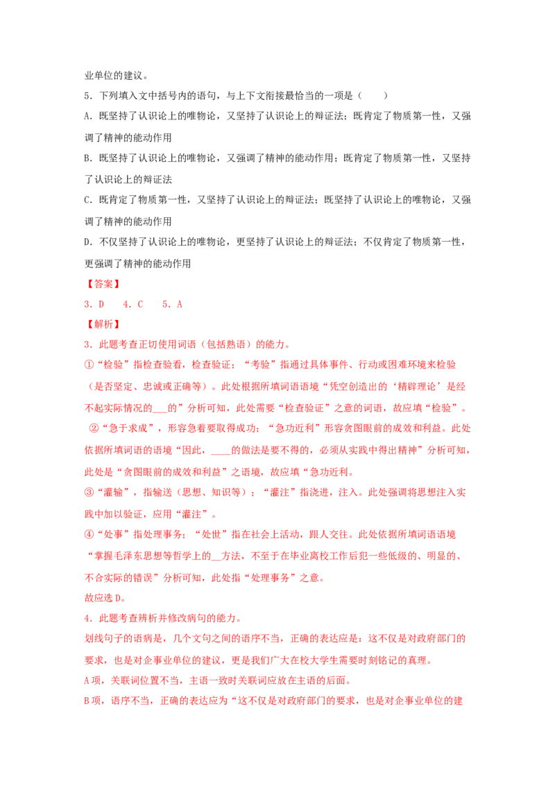 2.1《改造我们的学习》（同步习题）（解析版）_高中九科知识点归纳。_人教版高中Word电子版试卷练习试题知识点全科_高中语文试卷习题_语文选修_选修中_同步练习（26份）