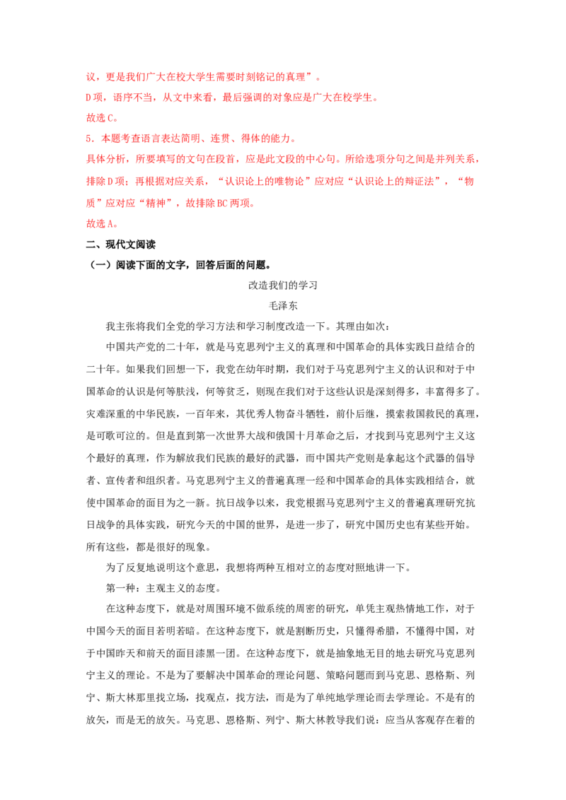 2.1《改造我们的学习》（同步习题）（解析版）_高中九科知识点归纳。_人教版高中Word电子版试卷练习试题知识点全科_高中语文试卷习题_语文选修_选修中_同步练习（26份）