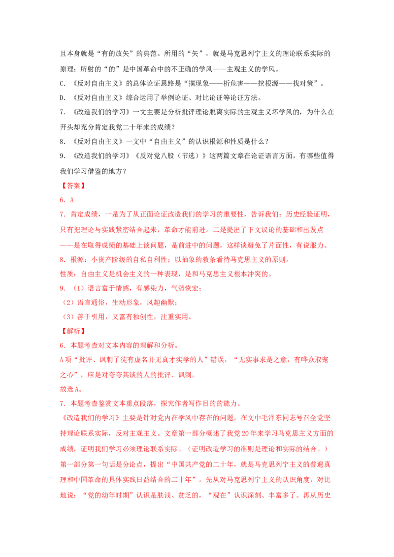 2.1《改造我们的学习》（同步习题）（解析版）_高中九科知识点归纳。_人教版高中Word电子版试卷练习试题知识点全科_高中语文试卷习题_语文选修_选修中_同步练习（26份）