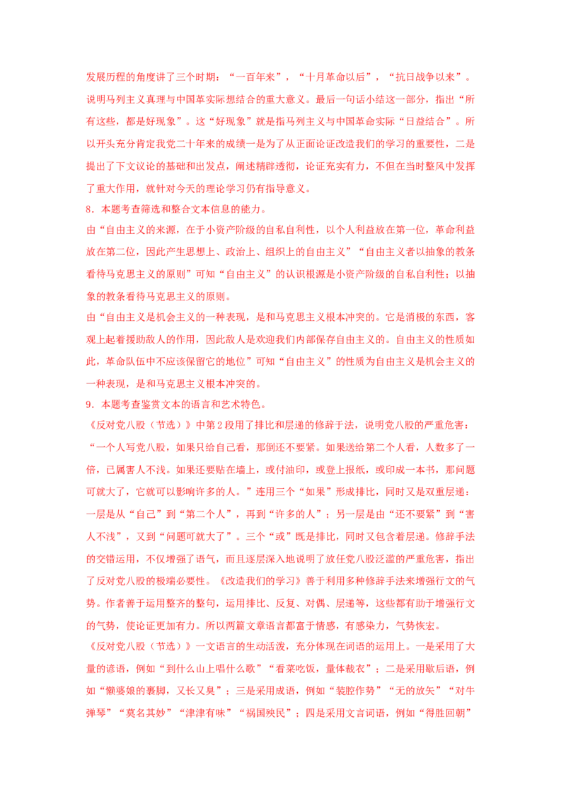 2.1《改造我们的学习》（同步习题）（解析版）_高中九科知识点归纳。_人教版高中Word电子版试卷练习试题知识点全科_高中语文试卷习题_语文选修_选修中_同步练习（26份）