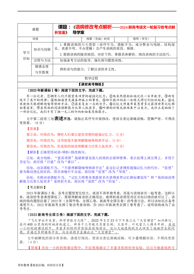 专题01语病修改考点解析（教案）_01高考语文_新高考复习资料_2024年新高考资料_一轮复习资料_新高考语文一轮复习各考点解析宝鉴（课件+教案+学案+练习）_第一大类：语言文字运用
