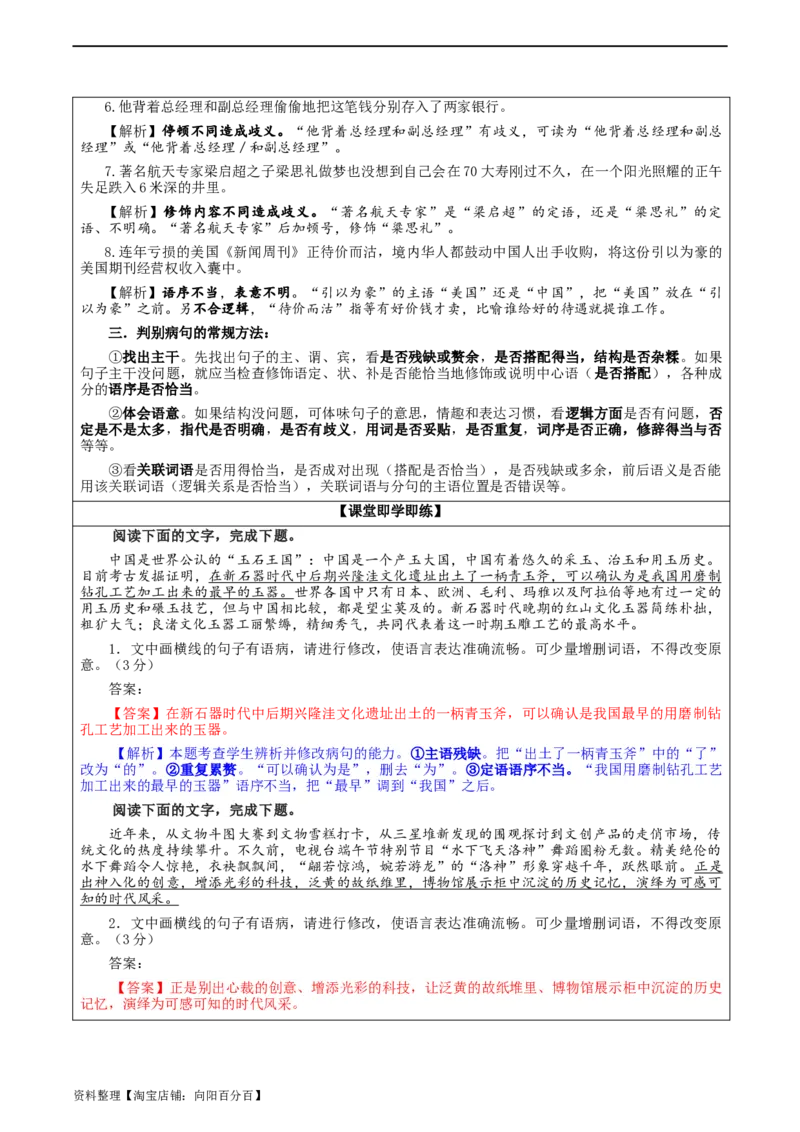 专题01语病修改考点解析（教案）_01高考语文_新高考复习资料_2024年新高考资料_一轮复习资料_新高考语文一轮复习各考点解析宝鉴（课件+教案+学案+练习）_第一大类：语言文字运用
