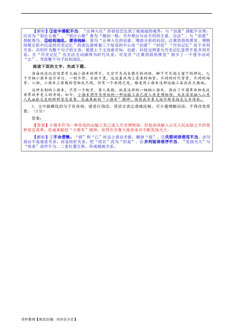 专题01语病修改考点解析（教案）_01高考语文_新高考复习资料_2024年新高考资料_一轮复习资料_新高考语文一轮复习各考点解析宝鉴（课件+教案+学案+练习）_第一大类：语言文字运用