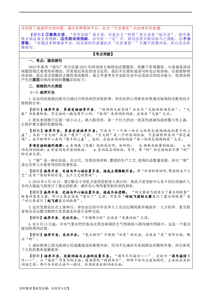 专题01语病修改考点解析（教案）_01高考语文_新高考复习资料_2024年新高考资料_一轮复习资料_新高考语文一轮复习各考点解析宝鉴（课件+教案+学案+练习）_第一大类：语言文字运用