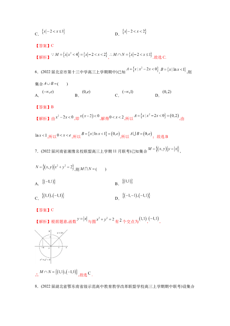 易错点01集合的概念及运算-备战2022年高考数学考试易错题（新高考专用）（教师版含解析）_2.2025数学总复习_2024年新高考资料_1.2024一轮复习