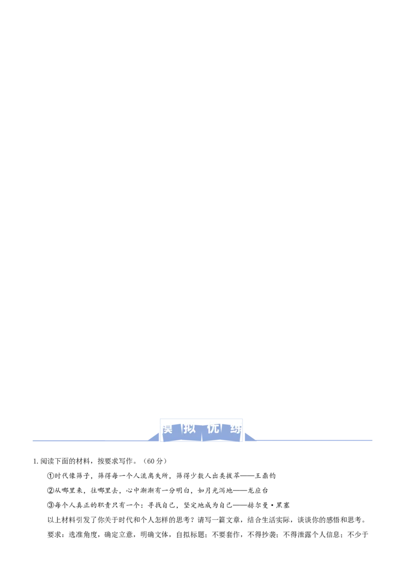 原创（新高考）2021届高三大题优练12写作（二）学生版_01高考语文_12021年新高考资料_2021届（新高考）大题优练-语文_原创（新高考）2021届高三大题优练12写作（二）