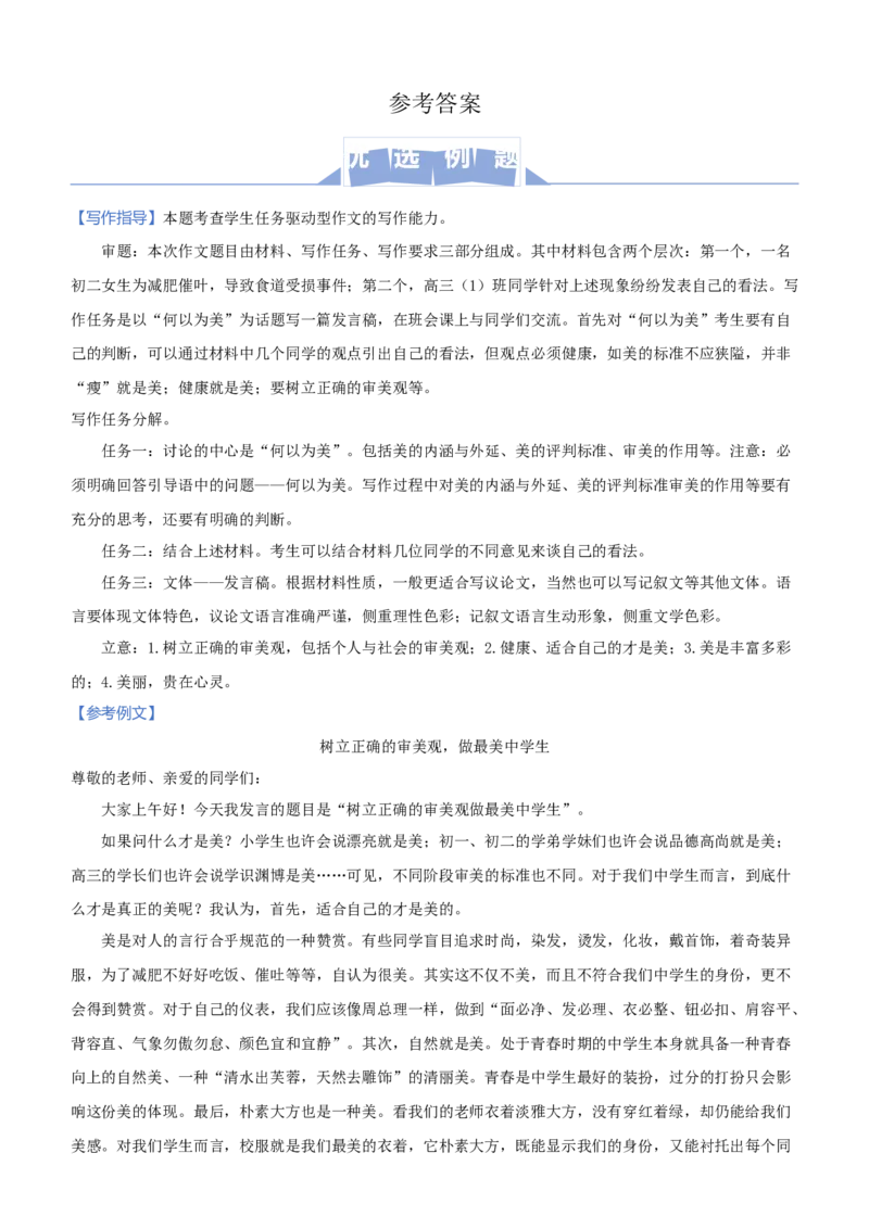 原创（新高考）2021届高三大题优练12写作（二）学生版_01高考语文_12021年新高考资料_2021届（新高考）大题优练-语文_原创（新高考）2021届高三大题优练12写作（二）