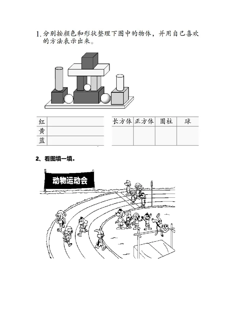 作业按不同的标准分类_二年级数学下册（苏教版）_第四套_苏教版数学2下优质公开课_八数据的收集和整理（一）_1、按不同标准分类_《1、按不同标准分类》（选择8位老师参考）