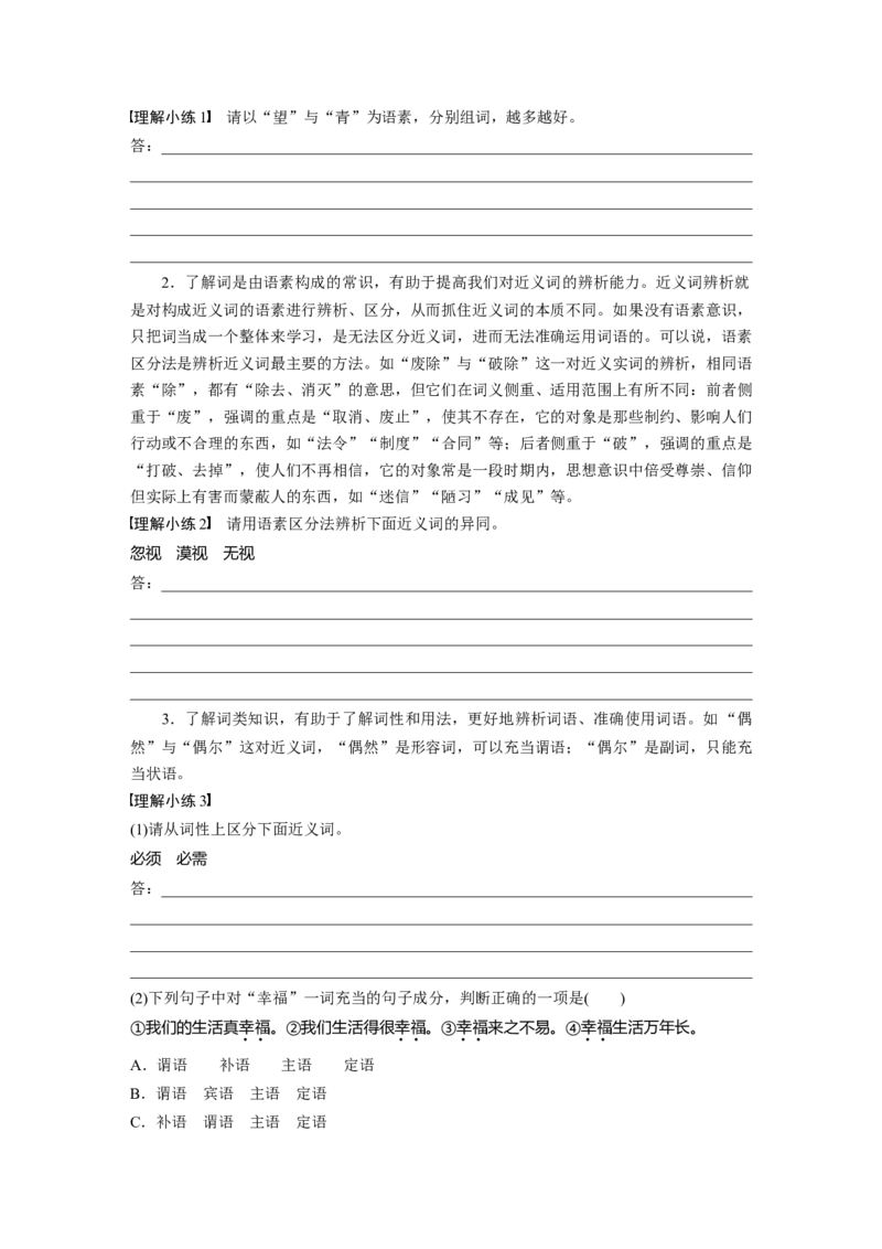 板块八　学案66　研练两年高考真题(一)&mdash;&mdash;吃透精髓，把握方向_01高考语文_5.22025年新高考资料_2025新高考一轮复习语文_2025语文大一轮复习讲义学生用书Word版文档