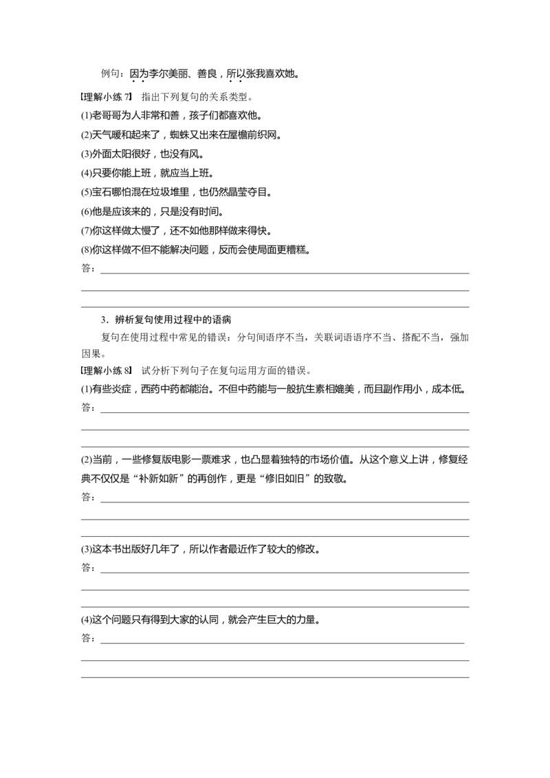 板块八　学案66　研练两年高考真题(一)&mdash;&mdash;吃透精髓，把握方向_01高考语文_5.22025年新高考资料_2025新高考一轮复习语文_2025语文大一轮复习讲义学生用书Word版文档