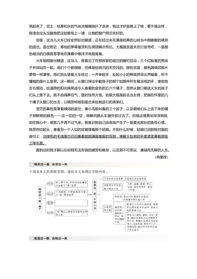 板块二学案9　分析概括形象&mdash;&mdash;因形悟神，立象尽意_01高考语文_4.22024年新高考资料_1.2024一轮复习_2024年高考语文一轮复习讲义（部编新高考版）_学生版在此文件夹_大一轮复习讲义