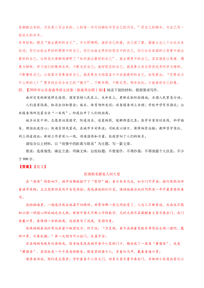 专题15写作-2020年高考真题和模拟题语文分类训练（教师版含解析）_01高考语文_22022年新高考资料_2022年一轮复习各版本_1.2022年高考语文一轮复习通用版