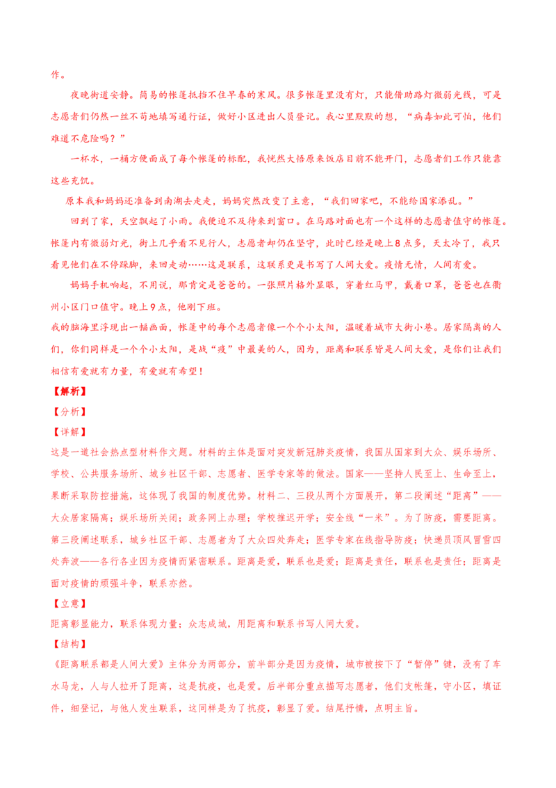 专题15写作-2020年高考真题和模拟题语文分类训练（教师版含解析）_01高考语文_22022年新高考资料_2022年一轮复习各版本_1.2022年高考语文一轮复习通用版