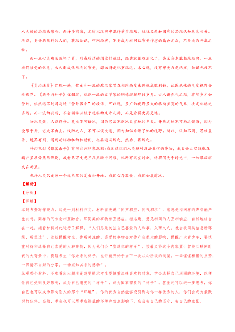 专题15写作-2020年高考真题和模拟题语文分类训练（教师版含解析）_01高考语文_22022年新高考资料_2022年一轮复习各版本_1.2022年高考语文一轮复习通用版