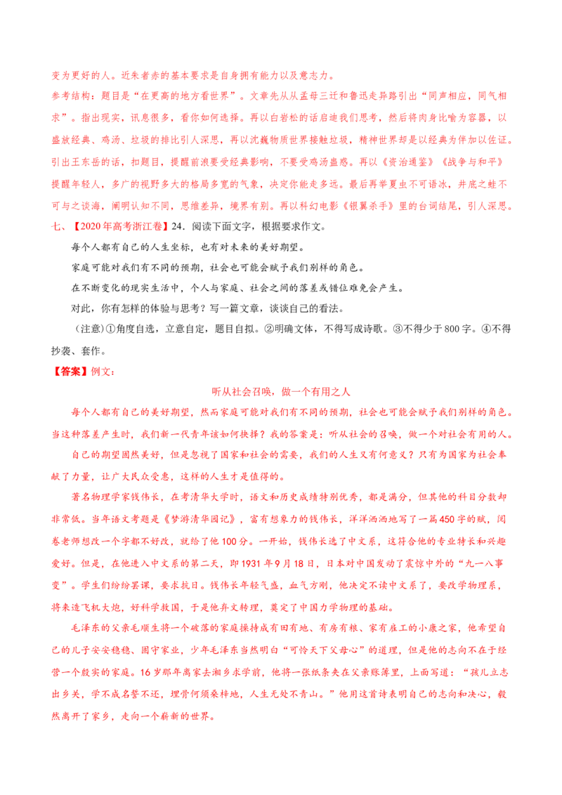 专题15写作-2020年高考真题和模拟题语文分类训练（教师版含解析）_01高考语文_22022年新高考资料_2022年一轮复习各版本_1.2022年高考语文一轮复习通用版