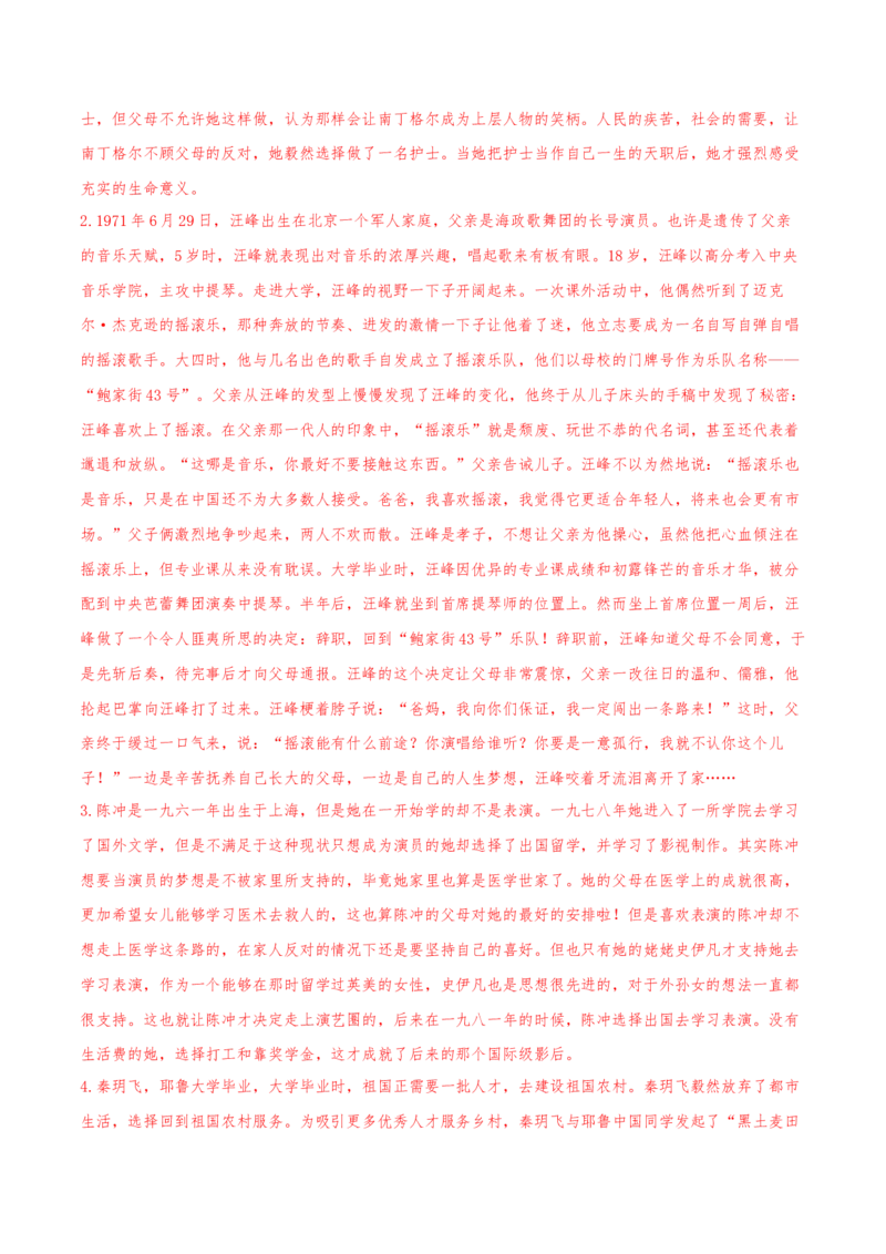 专题15写作-2020年高考真题和模拟题语文分类训练（教师版含解析）_01高考语文_22022年新高考资料_2022年一轮复习各版本_1.2022年高考语文一轮复习通用版