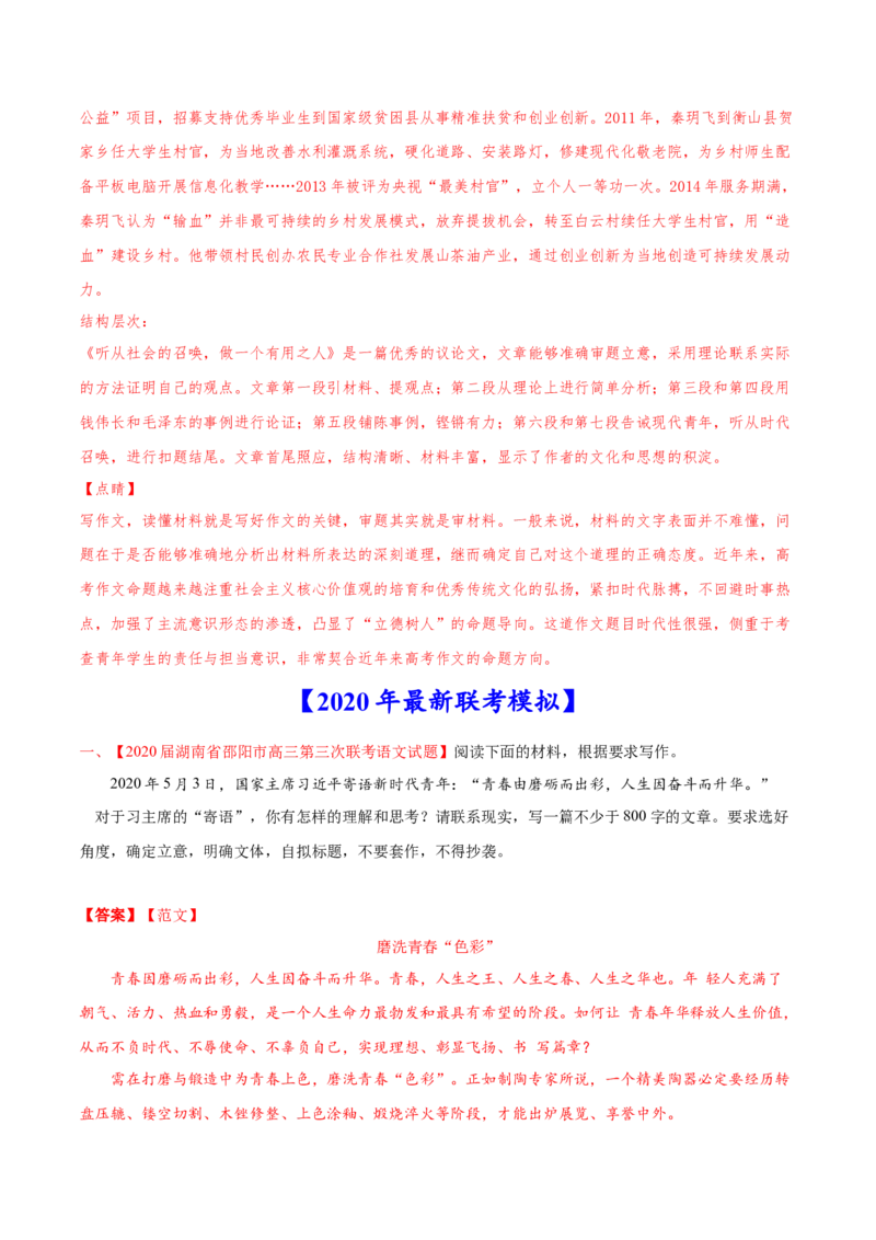 专题15写作-2020年高考真题和模拟题语文分类训练（教师版含解析）_01高考语文_22022年新高考资料_2022年一轮复习各版本_1.2022年高考语文一轮复习通用版