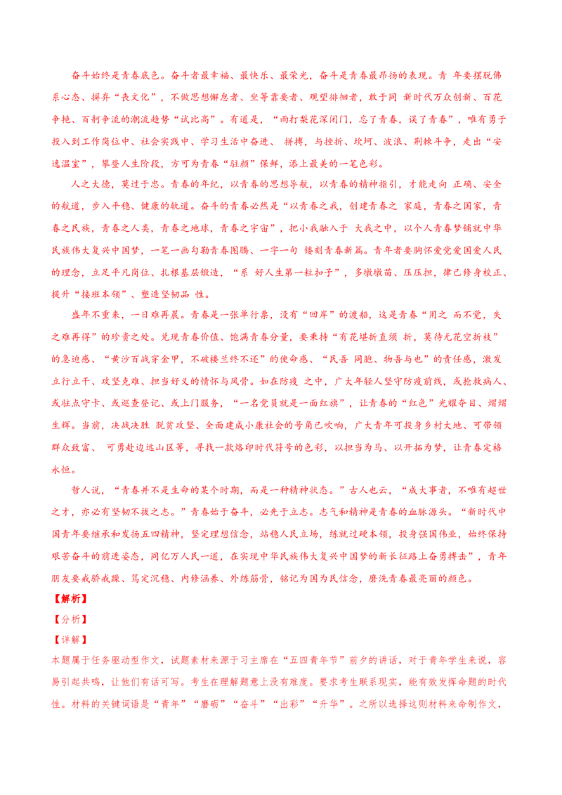 专题15写作-2020年高考真题和模拟题语文分类训练（教师版含解析）_01高考语文_22022年新高考资料_2022年一轮复习各版本_1.2022年高考语文一轮复习通用版