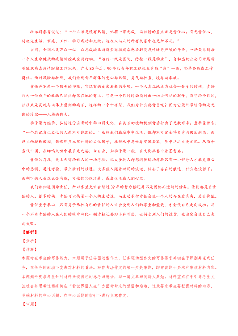 专题15写作-2020年高考真题和模拟题语文分类训练（教师版含解析）_01高考语文_22022年新高考资料_2022年一轮复习各版本_1.2022年高考语文一轮复习通用版