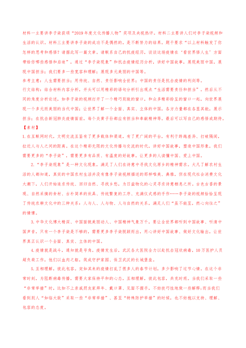 专题15写作-2020年高考真题和模拟题语文分类训练（教师版含解析）_01高考语文_22022年新高考资料_2022年一轮复习各版本_1.2022年高考语文一轮复习通用版