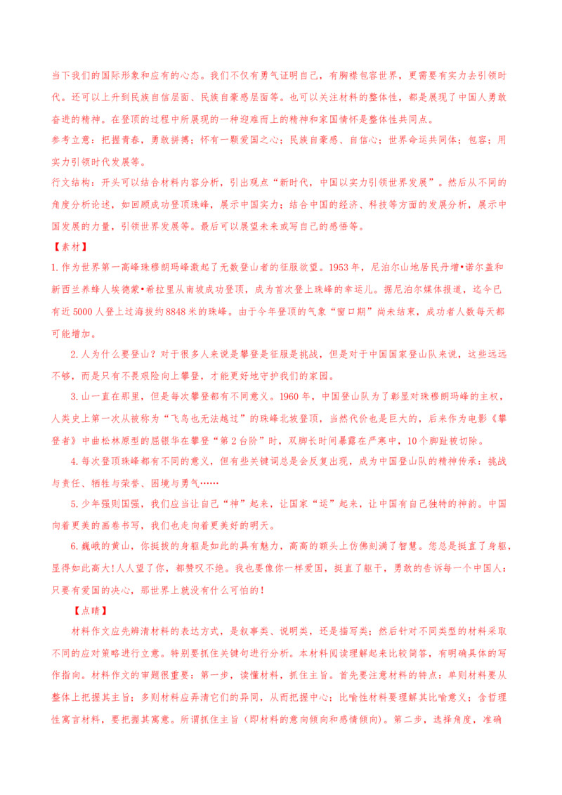 专题15写作-2020年高考真题和模拟题语文分类训练（教师版含解析）_01高考语文_22022年新高考资料_2022年一轮复习各版本_1.2022年高考语文一轮复习通用版