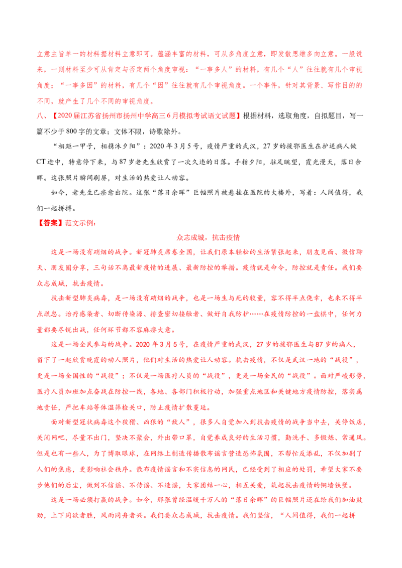 专题15写作-2020年高考真题和模拟题语文分类训练（教师版含解析）_01高考语文_22022年新高考资料_2022年一轮复习各版本_1.2022年高考语文一轮复习通用版