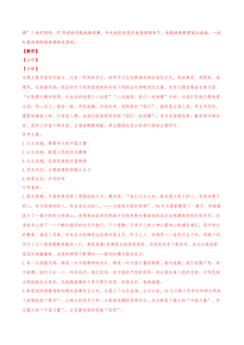 专题15写作-2020年高考真题和模拟题语文分类训练（教师版含解析）_01高考语文_22022年新高考资料_2022年一轮复习各版本_1.2022年高考语文一轮复习通用版