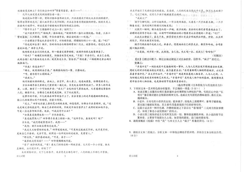 河南省南阳市一中2022-2023学年下学期开学考试语文试题公众号：一枚试卷君_01高考语文_32023年新高考资料_3模拟题_老高考_2023河南省南阳市第一中学校高三下学期开学考试语文