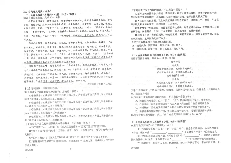 河南省南阳市一中2022-2023学年下学期开学考试语文试题公众号：一枚试卷君_01高考语文_32023年新高考资料_3模拟题_老高考_2023河南省南阳市第一中学校高三下学期开学考试语文