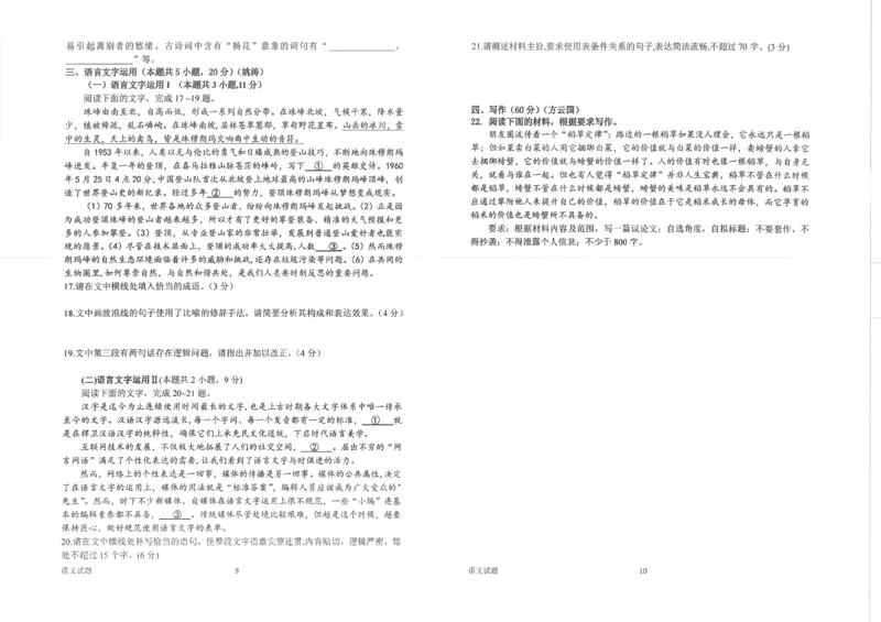 河南省南阳市一中2022-2023学年下学期开学考试语文试题公众号：一枚试卷君_01高考语文_32023年新高考资料_3模拟题_老高考_2023河南省南阳市第一中学校高三下学期开学考试语文