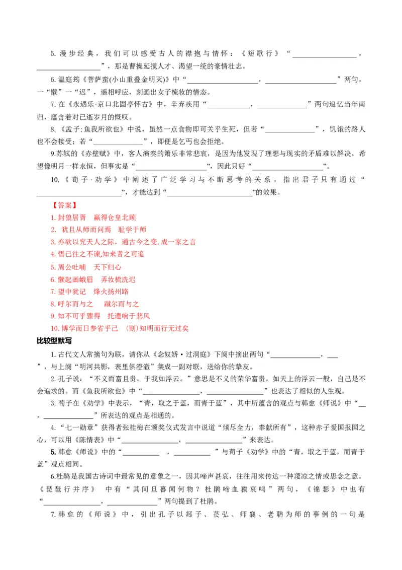 专题06高考理解性默写题型归类（解析版）_01高考语文_52025年新高考资料_二轮复习_2025年高考语文二轮热点题型归纳与变式演练（新高考通用）339798018_题型突破