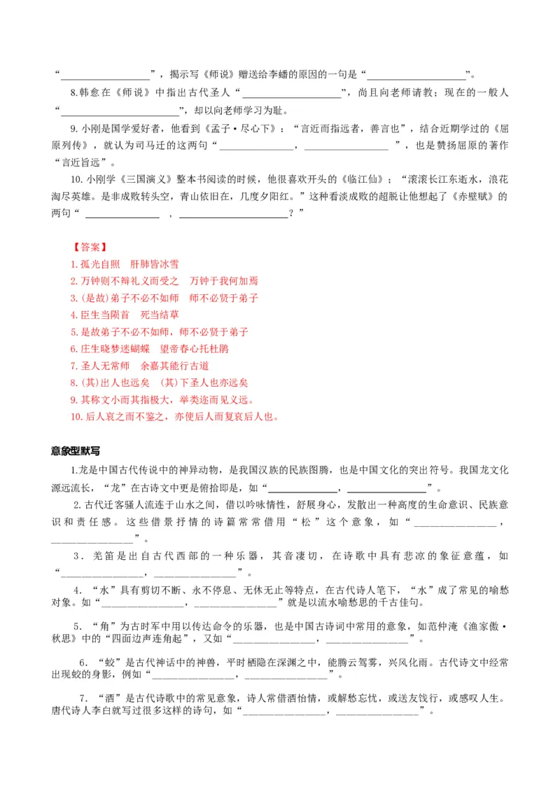 专题06高考理解性默写题型归类（解析版）_01高考语文_52025年新高考资料_二轮复习_2025年高考语文二轮热点题型归纳与变式演练（新高考通用）339798018_题型突破