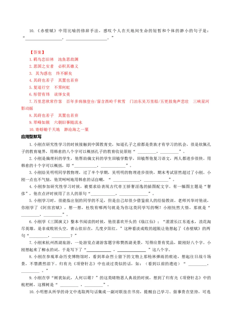 专题06高考理解性默写题型归类（解析版）_01高考语文_52025年新高考资料_二轮复习_2025年高考语文二轮热点题型归纳与变式演练（新高考通用）339798018_题型突破