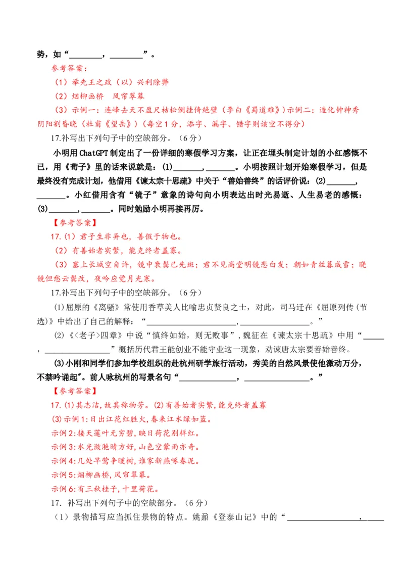 专题06高考理解性默写题型归类（解析版）_01高考语文_52025年新高考资料_二轮复习_2025年高考语文二轮热点题型归纳与变式演练（新高考通用）339798018_题型突破