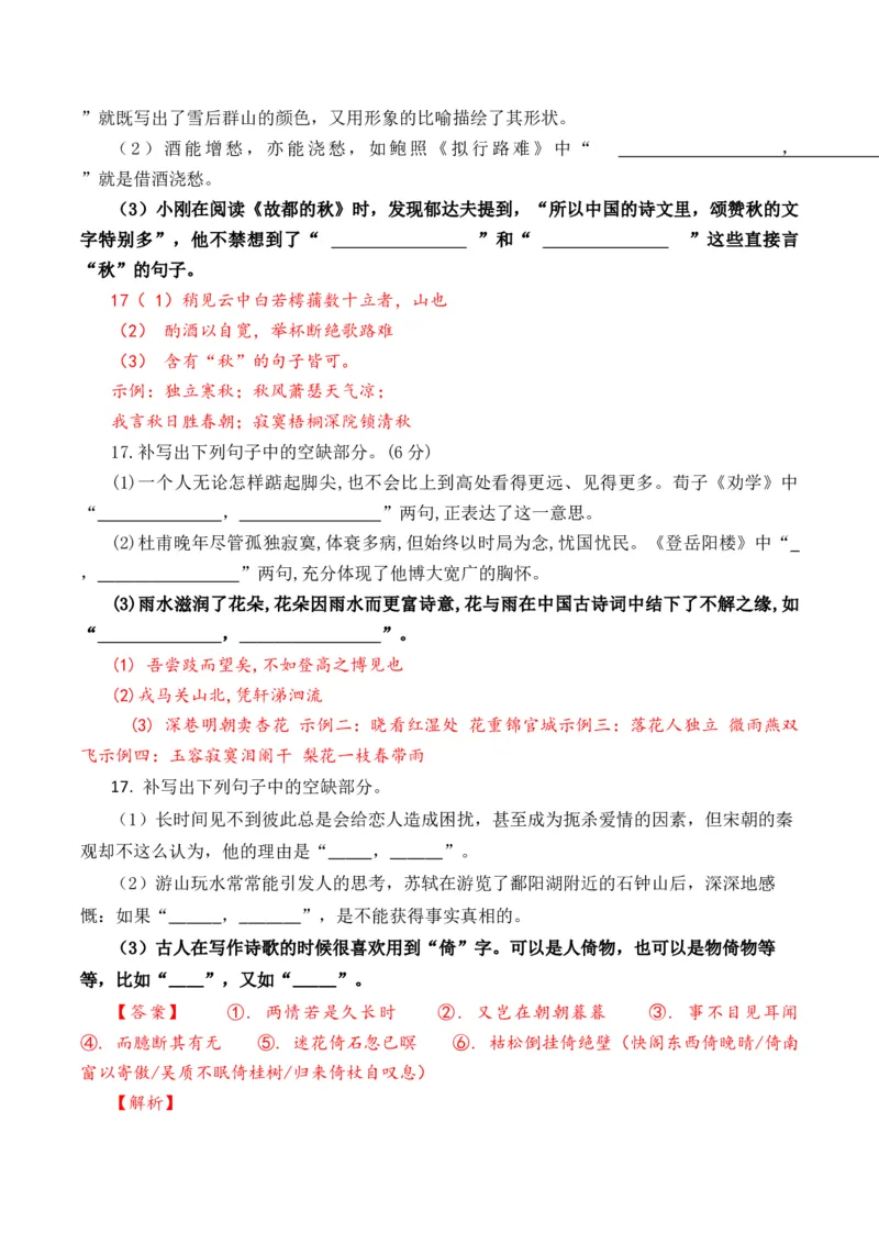 专题06高考理解性默写题型归类（解析版）_01高考语文_52025年新高考资料_二轮复习_2025年高考语文二轮热点题型归纳与变式演练（新高考通用）339798018_题型突破