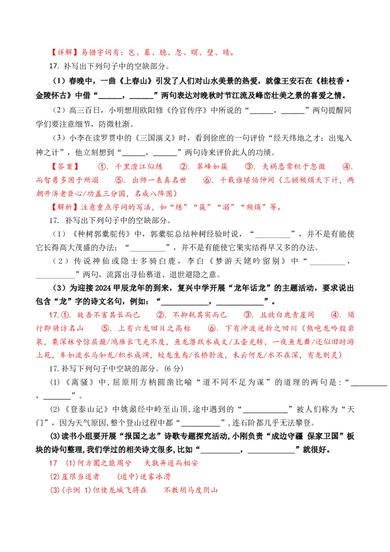 专题06高考理解性默写题型归类（解析版）_01高考语文_52025年新高考资料_二轮复习_2025年高考语文二轮热点题型归纳与变式演练（新高考通用）339798018_题型突破